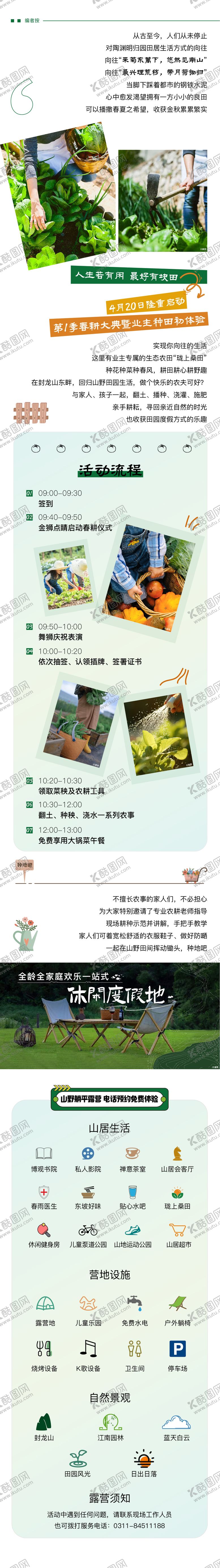 编号：32817703252125498457【酷图网】源文件下载-春耕活动长图 