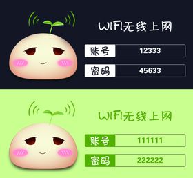 WIFI贴纸