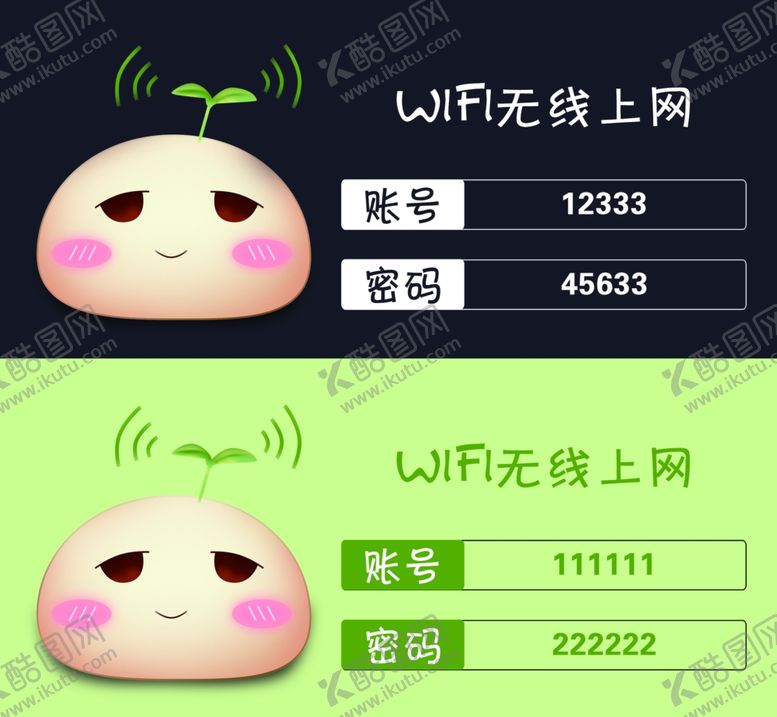 编号：29596902211207563934【酷图网】源文件下载-免费无线网贴纸WIFI提示牌