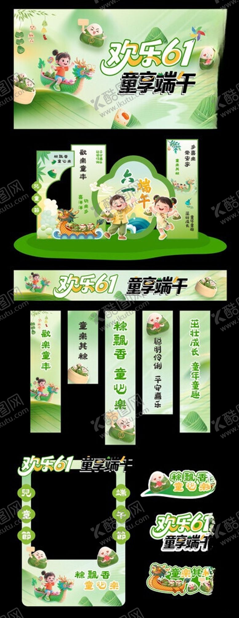 编号：70220306111550228887【酷图网】源文件下载-端午节美陈