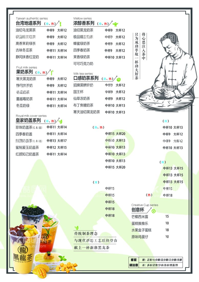 编号：81726909231621198547【酷图网】源文件下载-奶茶点单