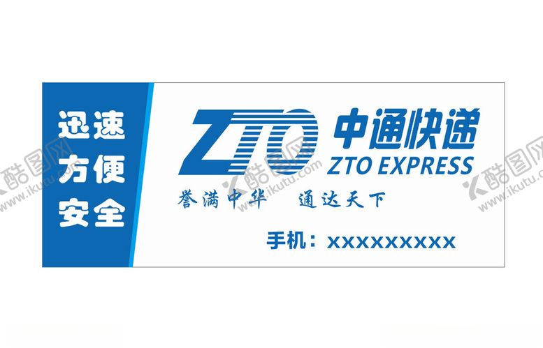 编号：75517801270814564942【酷图网】源文件下载-中通快递门头店招