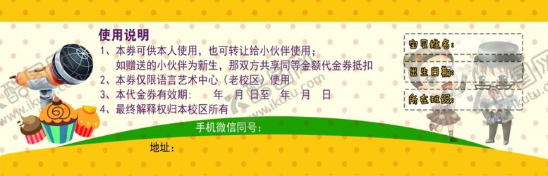 编号：98648105050242358741【酷图网】源文件下载-艺术教育体验卡
