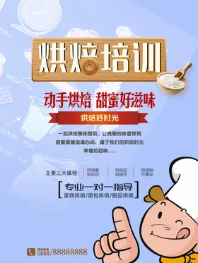 烘培培训
