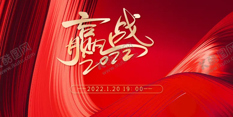 编号：31679810062310259306【酷图网】源文件下载-赢战