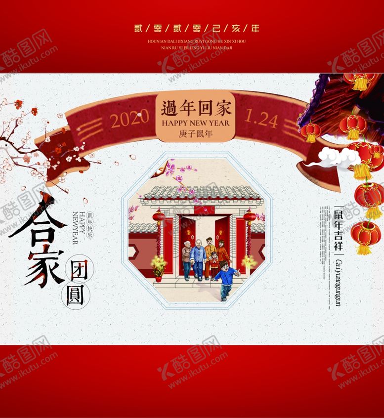 编号：94466910191754542472【酷图网】源文件下载-新年喜庆图案设计