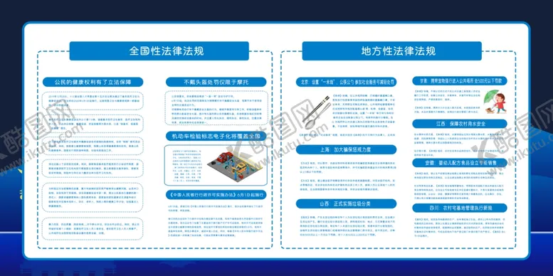 编号：59641405022043355399【酷图网】源文件下载-法规