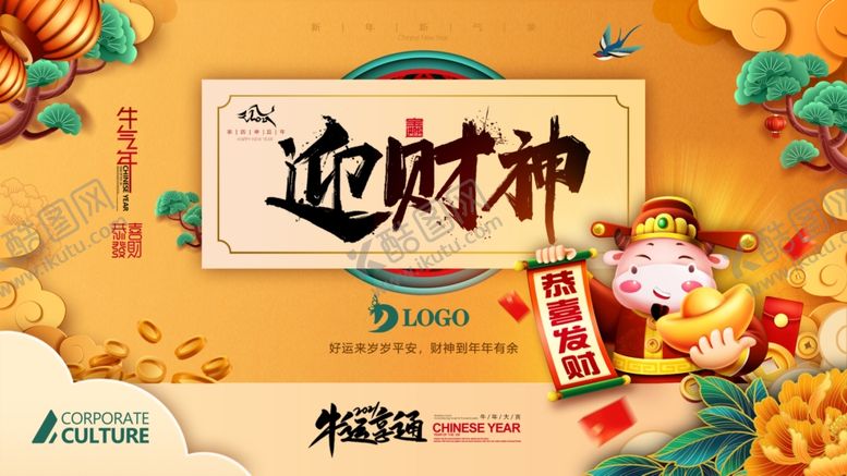 编号：76713909250828515362【酷图网】源文件下载-迎财神