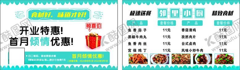 编号：85025502222230502652【酷图网】源文件下载-邻里小厨套餐名片