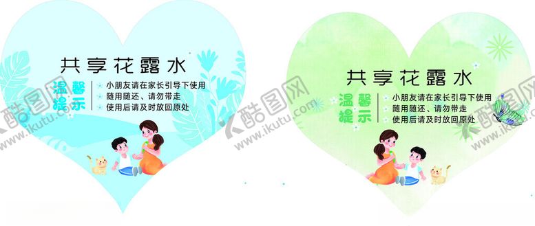 编号：99316902061204362534【酷图网】源文件下载-共享花露水