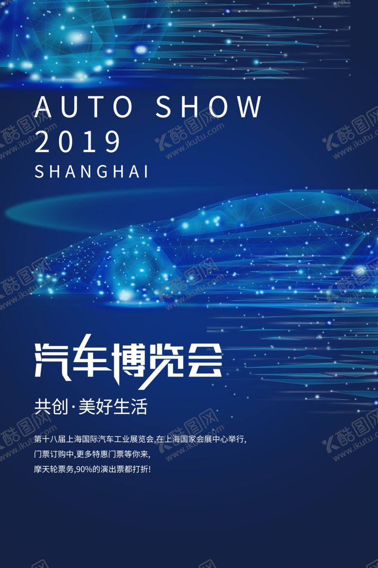编号：51016110181105468625【酷图网】源文件下载-汽车博览会促销活动宣传海报