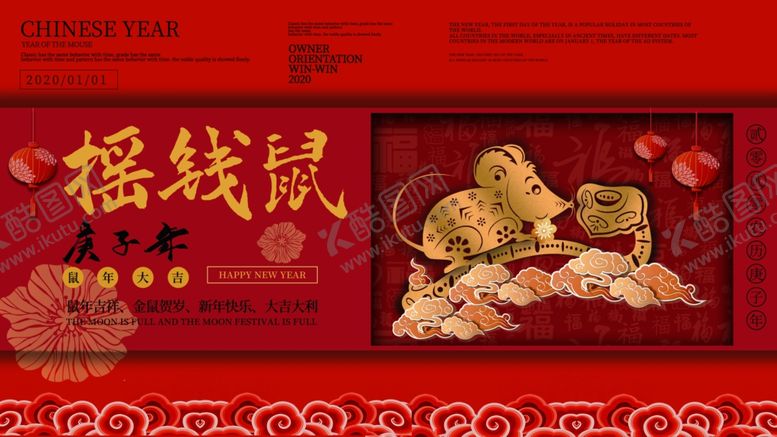 编号：43996510280502236041【酷图网】源文件下载-鼠年