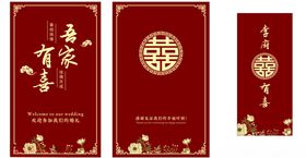 中式喜庆红包设计模板吾家有喜