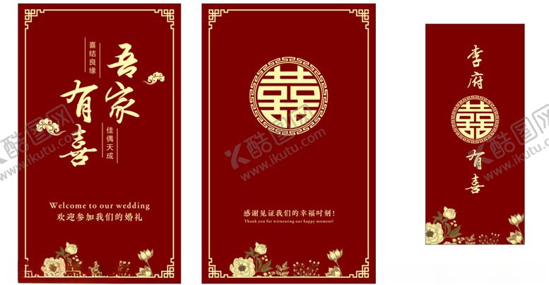 编号：85633904031103454987【酷图网】源文件下载-中式喜庆红包设计模板吾家有喜