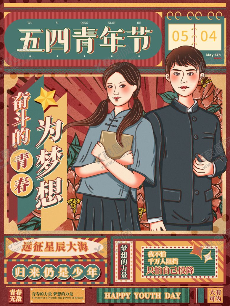 编号：38172910051651329635【酷图网】源文件下载-致青春