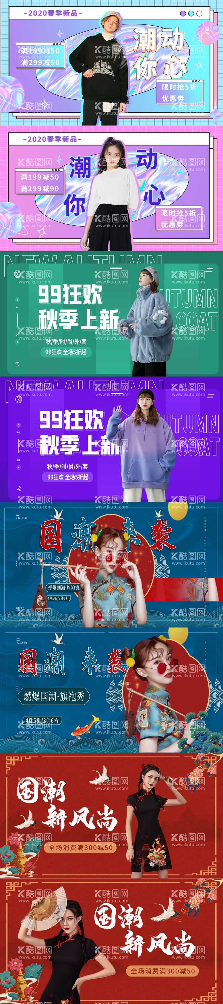 编号：44588611210620201598【酷图网】源文件下载-服装促销电商banner