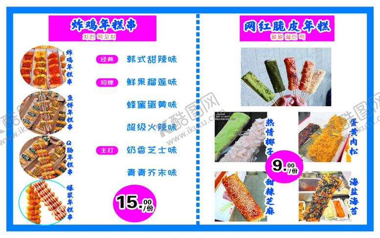 编号：35623501281213369641【酷图网】源文件下载-爆浆年糕灯箱