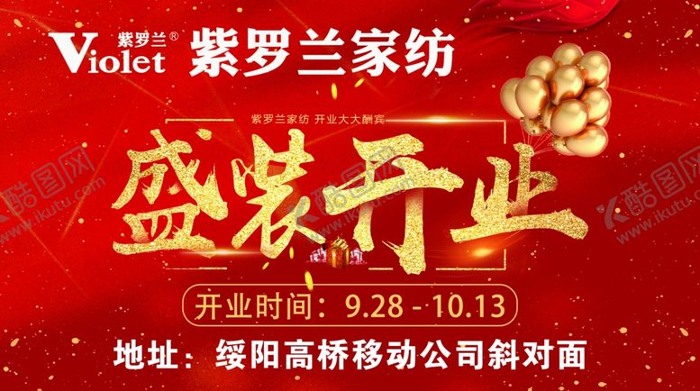 编号：59809110301436314747【酷图网】源文件下载-盛装开业