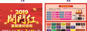 家具建材联盟吊旗