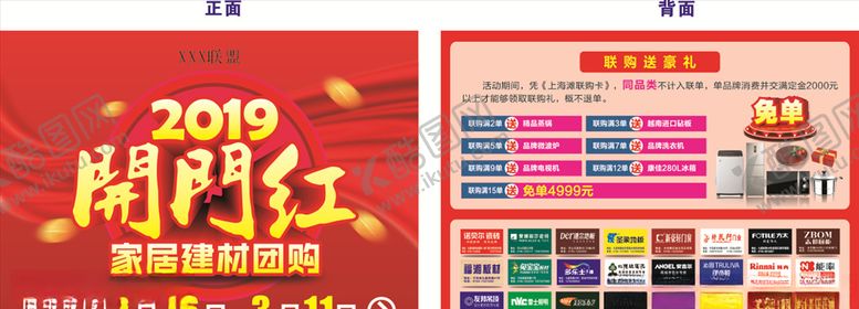 编号：59167505130607498943【酷图网】源文件下载-家具建材联盟吊旗