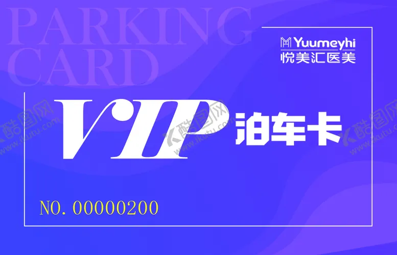 编号：63245909210114405291【酷图网】源文件下载-泊车卡