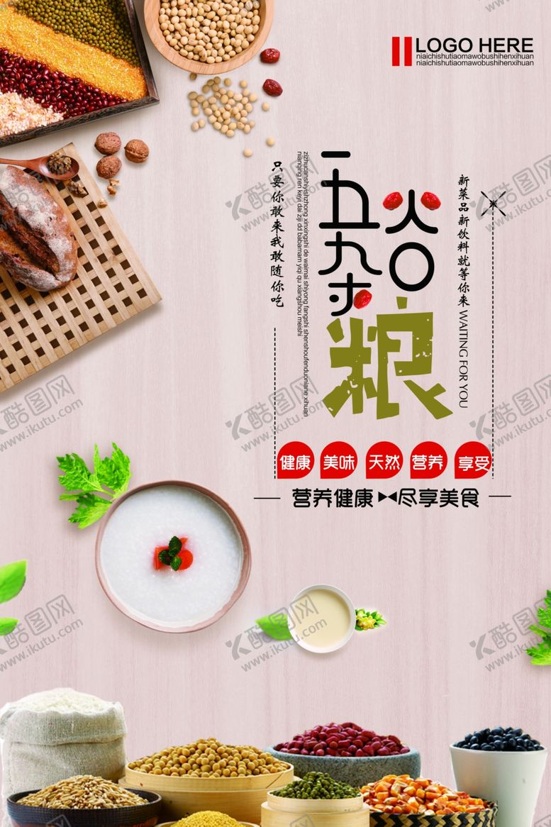 编号：49051509261649035100【酷图网】源文件下载-五谷杂粮