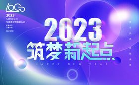 年会展板供应商答谢议公司背景