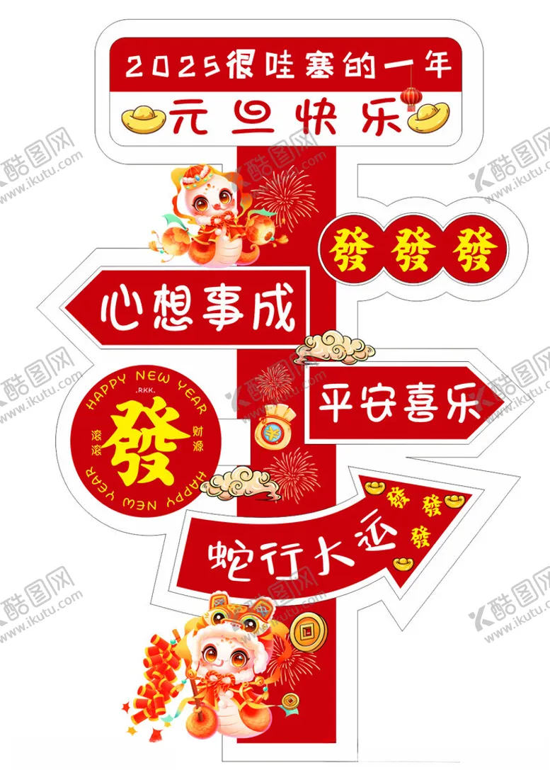 编号：84574502050106415087【酷图网】源文件下载-蛇年路引