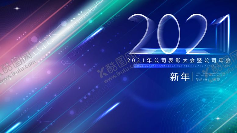 编号：66787205100833196436【酷图网】源文件下载-年会