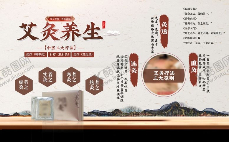 编号：25472804031542337890【酷图网】源文件下载-艾灸养生