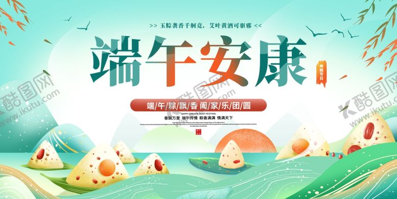 编号：32486712191241334191【酷图网】源文件下载-端午节