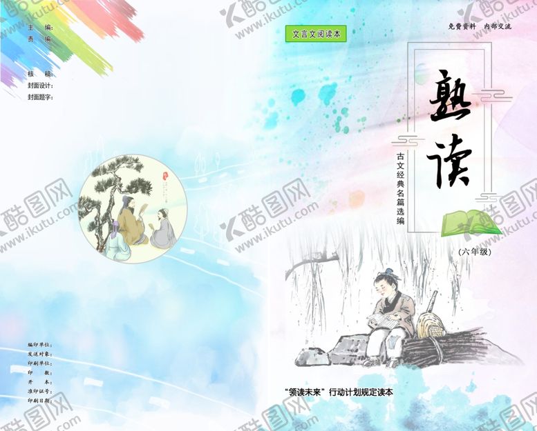 编号：23682203151853561921【酷图网】源文件下载-阅读封皮
