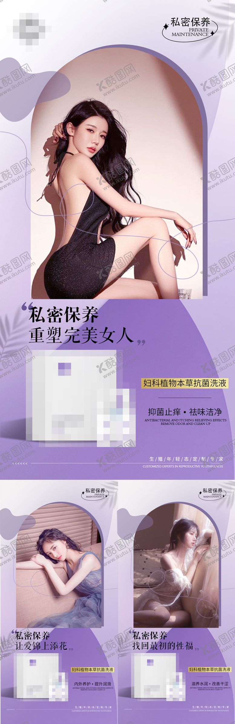 编号：86576010301800359161【酷图网】源文件下载-私护女性产品