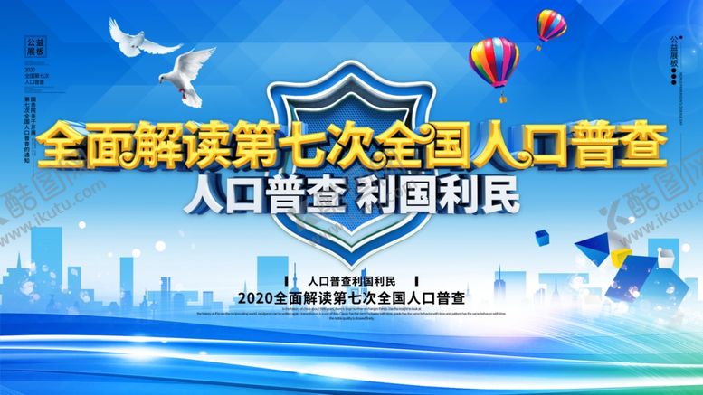 编号：56886909221306116005【酷图网】源文件下载-全国人口普查