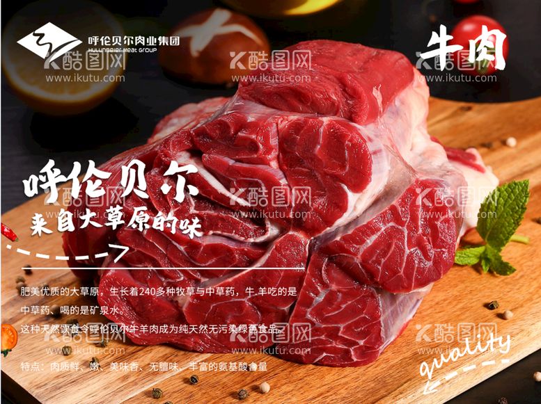 编号：10679011190151547101【酷图网】源文件下载-呼伦贝尔牛肉  灯箱