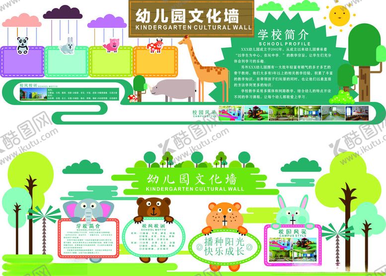 编号：14761101130932304880【酷图网】源文件下载-幼儿园文化墙