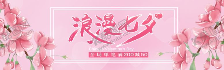 编号：48738205080630514168【酷图网】源文件下载-浪漫七夕