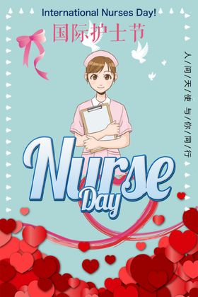 国际护士节