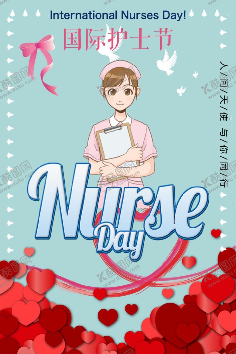 编号：66398209202320229424【酷图网】源文件下载-国际护士节