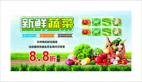 新鲜蔬菜促销