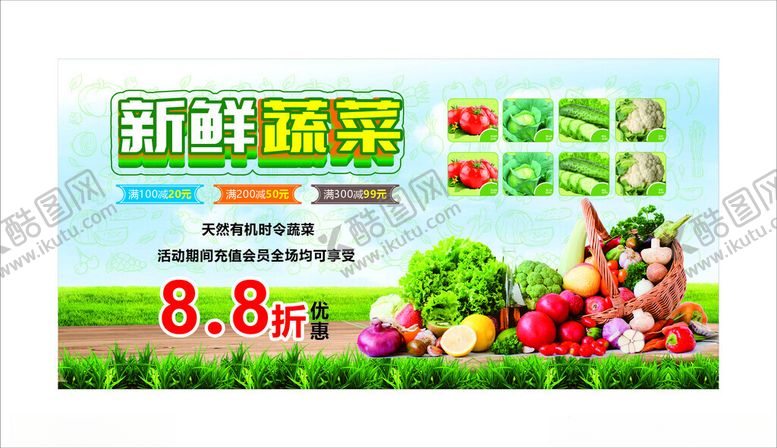 编号：49290511020656038068【酷图网】源文件下载-新鲜蔬菜促销