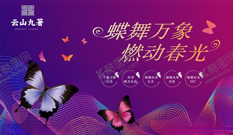 编号：26631207070719381417【酷图网】源文件下载-蝴蝶
