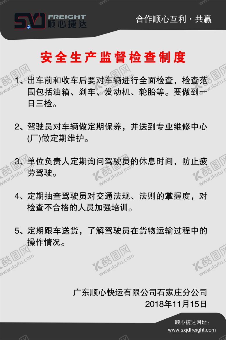 编号：36586510091135226288【酷图网】源文件下载-顺心捷达制度