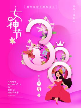 38女神节