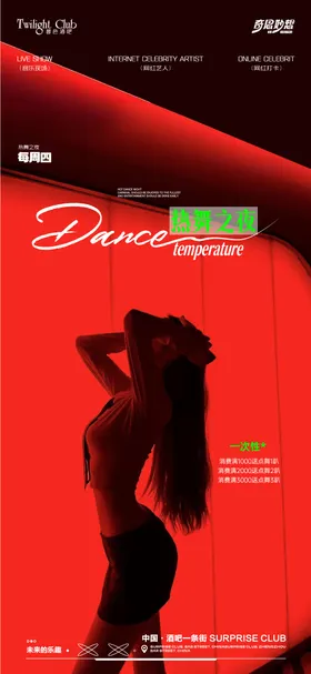 酒吧夜场点舞海报