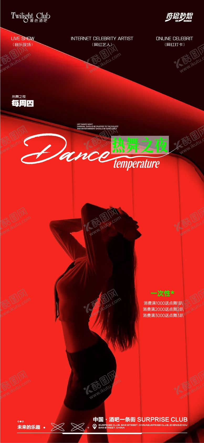 编号：38749912030313152381【酷图网】源文件下载-酒吧夜场点舞海报