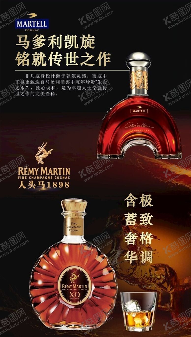 编号：56283112161028358618【酷图网】源文件下载-马爹利海报
