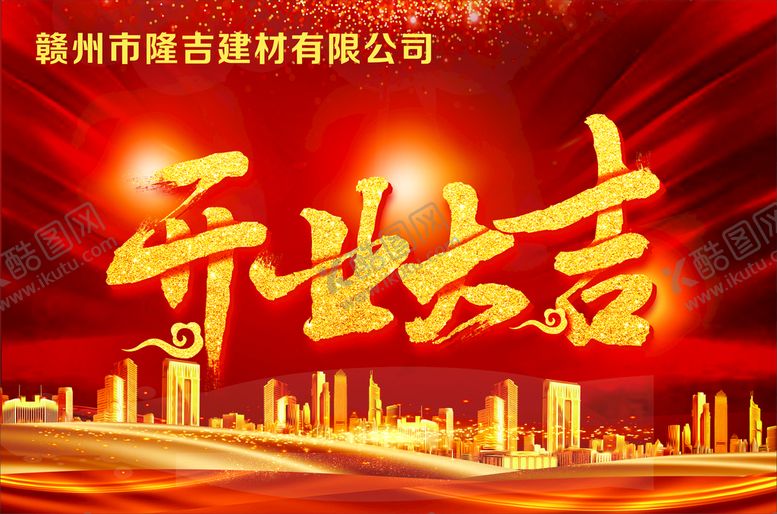 编号：55661710201544366490【酷图网】源文件下载-开业大吉展板 