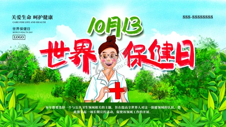 编号：29030712181612381793【酷图网】源文件下载-世界保健日