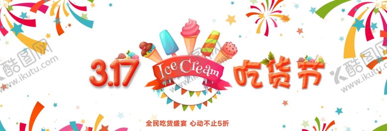 编号：78141006280809381493【酷图网】源文件下载-吃货节